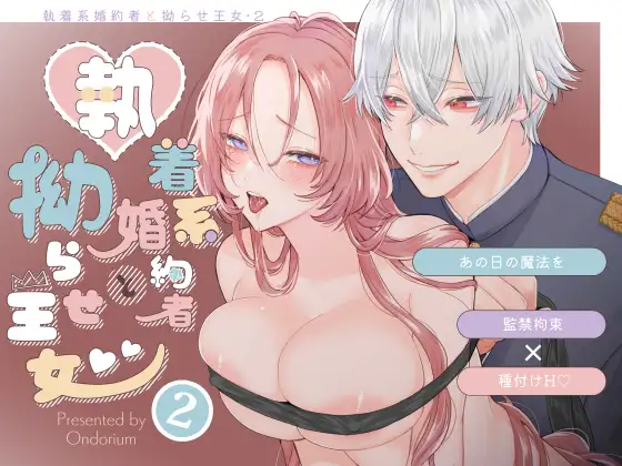 あの日の魔法を-執着系婚約者と拗らせ王女・2