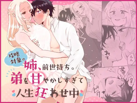 攻略対象の姉、前世持ち。弟を甘やかしすぎて人生狂わせ中